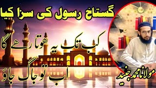 Gustakh e Rasool ki saza kia [upl. by Docile]