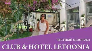 Club amp hotel Letoonia в Фетхие обзор 2021 [upl. by Zsa Zsa140]