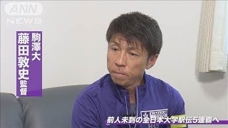 【全日本大学駅伝】駒澤 前人未踏の5連覇へ「全日本だけは譲れない」2024年10月31日 [upl. by Elleinod]