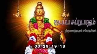 AYYAPPA SUPRABHAATHAM  Hindu Devotional Songs Tamil  Ayyappa Songs [upl. by Joo]