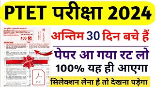 Ptet model paper 2024Ptet exam 2024  Ptet new gk questionsPtet classes 2024Ptet exam date 2024 [upl. by Ardehs]