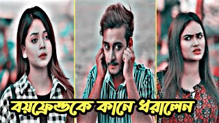 গার্লাফেন্ড কাকে বলে দেখুন 🔥 Miraz amp Arohi Mim new natok II Bangla natok II Clip Kotha II trending [upl. by Tench363]