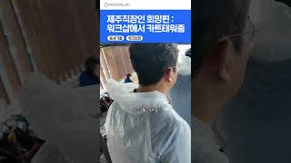 제주직장인 희망편  워크샵에서 카트태워줌 🏎️3 제주창조경제혁신센터 제주취업 제주직장인 제주기업 조직문화 워크샵 [upl. by Blinni]