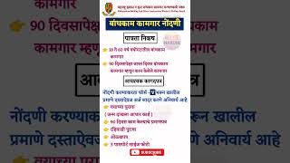 Bandhkam kamgar yojana 2024 kamgar yojana smart card  kamgar new registration maharashtra shorts [upl. by Mikaela]