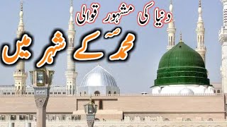 Muhammad ke shehar mein full QawaliWorld famous qawaliAudio qawali [upl. by Laird]