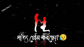 পাগল আর পাগলীর প্রেম♥️🥀  Pagol Ar Paglir Prem  Bangla Romantic Video  Black Screen lyrics Video [upl. by Zorah166]