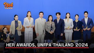 ลิซ่า – เล็ก บุษบา  อ้อย นภาพร  วู้ดดี้ วุฒิธร คว้ารางวัล “HER AWARDS UNFPA THAILAND 2024 [upl. by Arej]