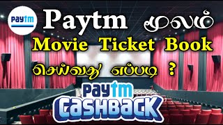 Paytm Movie Ticket Booking in Tamil  Cinima Ticket Booking in Paytm  TMM Tamilan [upl. by Ursal]