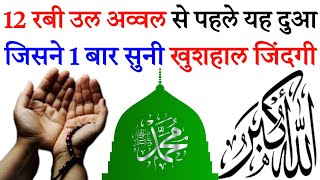 1 साल के लिए रहमत बरकत शिफा  अभी सुनो यह खास दुआ  Har Bimari Se Shifa Ki Dua  Episode 249 [upl. by Rame510]