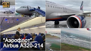 🍓Чувственный голос стюардессы Аэрофлота на рейсе 🛫 Ош  Москва полёт на Airbus A320 2024 4k [upl. by Eindys981]