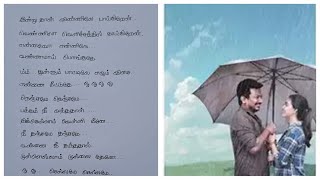 Nenjame Nenjame song lyrics MAAMANNANAR Rahman Udhayanidhi StalinYuga Bharathi tamillyricshd [upl. by Pilif]