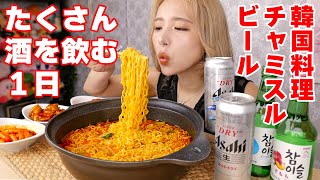 大食い女がお酒をいっぱい飲む日！韓国料理とビールチャミスル♥【ますぶちさちよ】 [upl. by Yaresed]