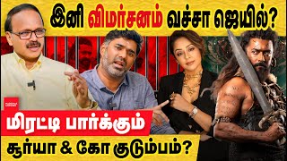 திமிர் விமர்சனம் பண்ணவே கூடாது  அடங்காத கங்குவா சூர்யா amp co Film producers  ban youtube review [upl. by Montgomery]