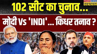 Lok Sabha Election 2024 NewsLive PM Modi ने मैदान मार लिया या Rahul Gandhi चौंकाने वाले हैं [upl. by Ientirb]