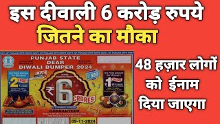 Punjab state diwali bumper lottery ticket 2024 [upl. by Asoj]