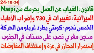 قانون الغياب عن العمل يحرمك من Naspi  الميزانية تغييرات في 730 وإضراب الأطباء  كونتي يطرد غريلو [upl. by Weinman]