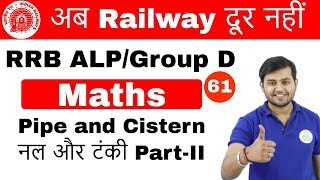 1100 AM RRB ALPGroupD  Maths by Sahil Sir  Pipe and Cistern PartII  Day 61 [upl. by Gnilrad172]