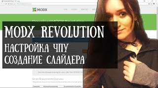 MODX Настройка ЧПУ вывод слайдера [upl. by Sybil]