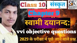 Class 10 sanskrit chapter 9 vvi objective questions । class 10 sanskrit ch 9। [upl. by Esinned]