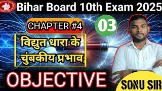 विद्युत धारा का चुंबकीय प्रभाव ll Physics Class 10th Chapter 5 ll Bihar Board Class 10th ll [upl. by Pammi367]