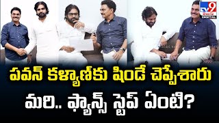 పవన్ కళ్యాణ్‌కు షిండే చెప్పేశారు మరి ఫ్యాన్స్‌ స్టెప్‌ ఏంటి  TV9 [upl. by Dolph]