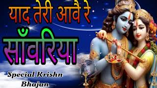 🔴 LIVE तू बस गया कितणी ❤️ दूर याद तेरी आवै रै साँवरिया  Krishna Bhajan TU BAS [upl. by Jolanta]