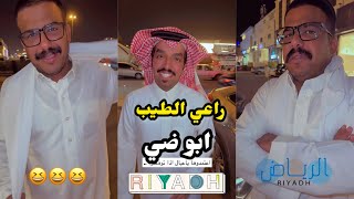 ابو يزيد وابو يارا  راعي الطيب  ابو ضي [upl. by Aibonez]