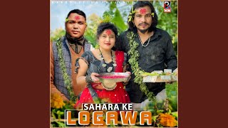 Sahara Ke Logawa [upl. by Nissy]