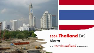 EAS Alarm YouTube Thailand 2004 EAS Alarm Tsunami [upl. by Etteraj]