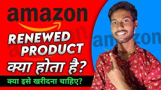 What Is Amazon Renewed Products 2021   Amazon Renewed Products Kya Hota Hai  What is Renewed [upl. by Johnsson843]