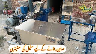 How to Make Soap with Stainless Steel Machinery  Best Soap Making Machines in Pakistan  3196339721 [upl. by Ahsuatal412]