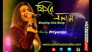 Fire Elam Dure Giye  Asha Bhosle amp Rahul Dev Burman Bangla Old Song  Cover by Priyanka [upl. by Dow]