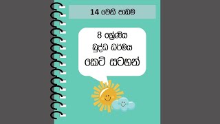 Grade 8 Buddhism  Lesson 14  Short note book [upl. by Leonteen]