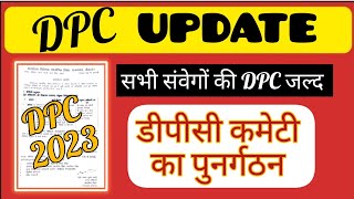 dpcupdate DPC2023 dpcupdate 2nd grade se 1st grade DPC 202223 202324  सभी विषयों की DPC [upl. by Castro]