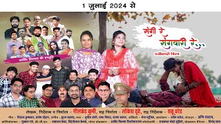 Sangi Re Sangwari Re  संगी रे संगवारी रे  Chhattisgarhi Film 2024 [upl. by Wichman]