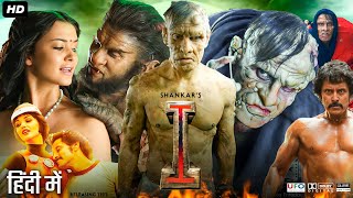 I Full Movie In Hindi Dubbed  Chiyaan Vikram  Amy Jackson  Santhanam  Review amp Facts HD [upl. by Esylle946]