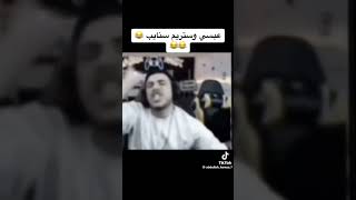 بعرات عبسي في ببجي 😱😱😱 [upl. by Eilsek]