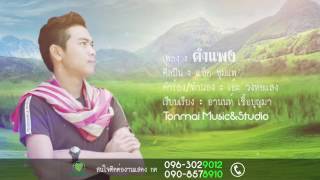 Thai new song [upl. by Yllah542]