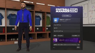 【Football Manager 2024】4アタランタ編！今更！？誰が興味あんねん！！！「世界を救いたいんや」【SOS隊】 [upl. by Laekim219]