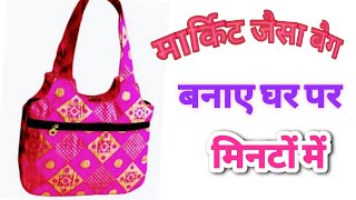 बहुत आसान तरीके से नये डिजाइन का बैग बनाएNew design bagHandbag colourfulthreads [upl. by Heller]