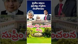 Private property should not be confiscated by the government  ప్రతి ప్రైవేటుఆస్తి ప్రభుత్వపరం కాదు [upl. by Kristy781]