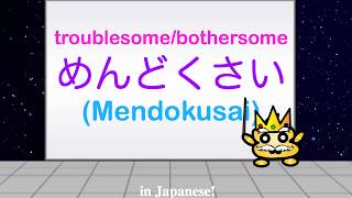 Quick Japanese Phrases  めんどくさい！Its troublesome [upl. by Femmine]