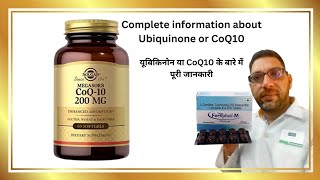 CoQ10 or Ubiquinone Dose Uses sideeffects [upl. by Sane]