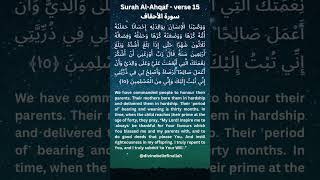 Surah AlAhqaf  Ayat 15 duaoftheday beautiful recitation [upl. by Reo]