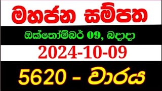 Mahajana Sampatha 5620  මහජන සම්පත 5620  mahajana5620 NLB lottery results 20241009 [upl. by Anselma131]