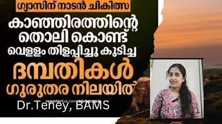 കാഞ്ഞിരം  DrTeney  Malayalam [upl. by Arhna]