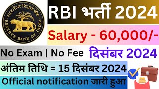 RBI New Recruitment 2024  RBI Vacancy 2024  Govt Jobs Nov 2024  Sarkari Result  Work From Home [upl. by Anderegg]