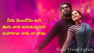 Sooseki  Couple song lyrics  Telugu  Pushpa 2  Allu Arjun  Rashmika  DSP  View Trend Lyrics [upl. by Anum]