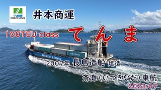 2024年問題 モーダルシフトに期待の内航海運業界「 てんま 」井本商運運航 [upl. by Annaynek16]