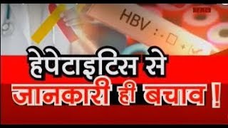 Special report on Hepatitis B Know about the symptoms [upl. by Oniger]